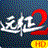 远征2